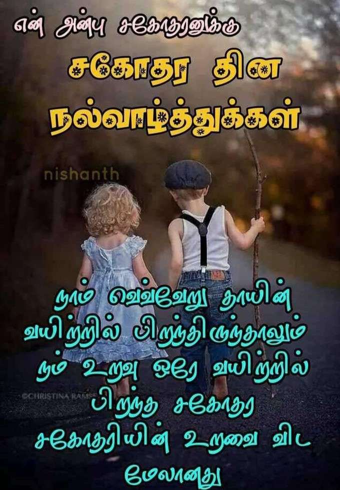 list-of-brothers-day-quotes-in-tamil-ideas-pangkalan