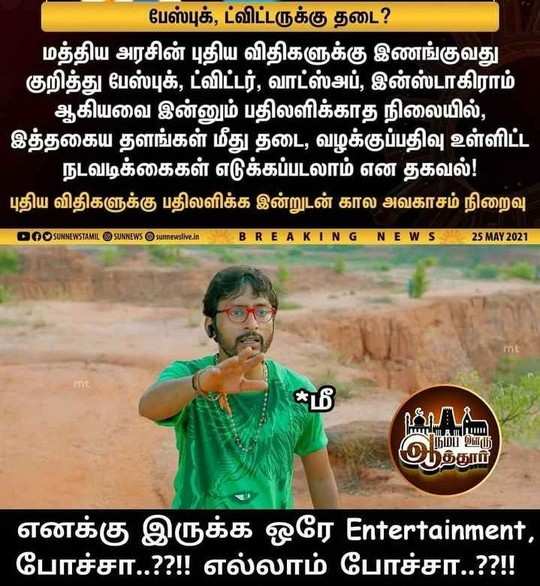 Facebook Ban Memes Facebook Twitter Instagram Ban Viral Troll Memes In Tamil Samayam Tamil Photogallery