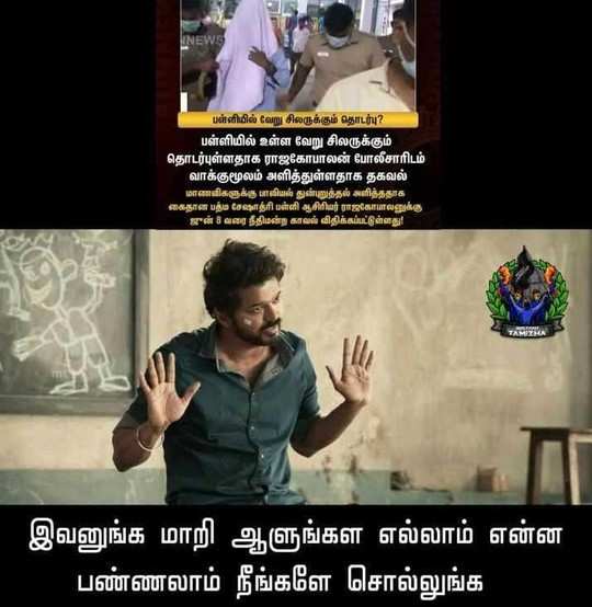 Online Class Tamil Trolls Online Class Tamilnadu Restrictions Viral Memes Samayam Tamil Photogallery