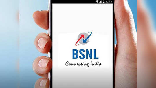 गुड न्यूज! BSNL यूजर्संना १०० रुपयांच्या टॉकटाइमवर मिळणार फुल टॉकटाइम, ३ महिन्यांपर्यंत वैधता ऑफर