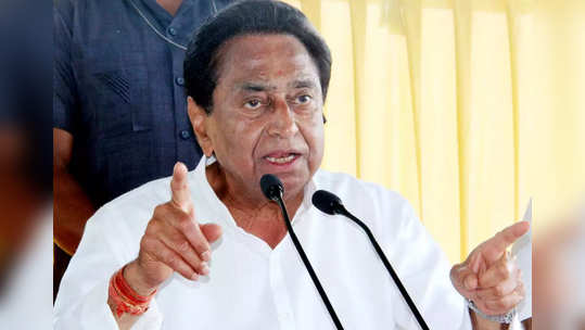 kamal nath : 'माझा भारत महान नव्हे, माझा भारत तर बदनाम आहे'