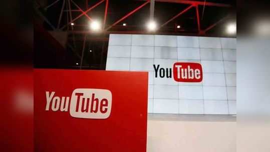 YouTube क्रिएटर्सला मोठा झटका, आता व्हिडीओवर द्यावा लागणार कर