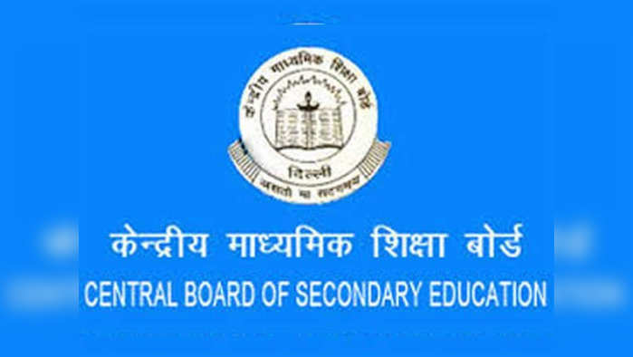 CBSE Result: सीबीएसईच्या 'या' परीक्षांचा निकाल जाहीर