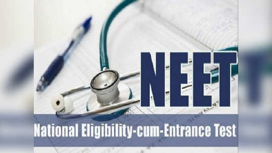 NEET UG 2021  ची ऑफिशियल वेबसाइट अॅक्टिव, अर्ज प्रक्रिया लवकरच