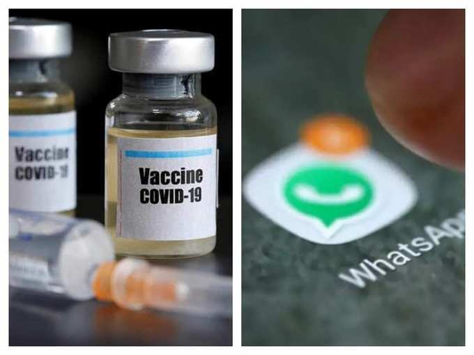 Corona Vaccine Fake SMS scam india 1