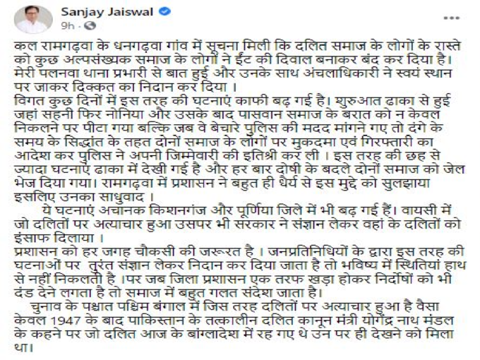 sanjay jaiswal facebook post sanjay jaiswal facebook post