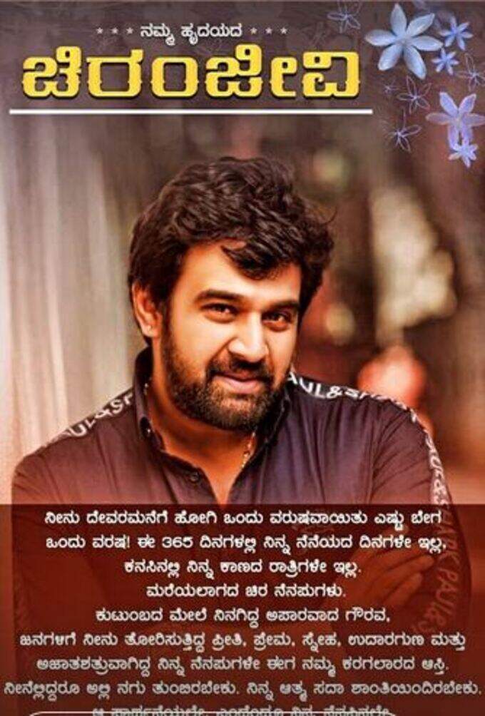 CHIRU CHIRU