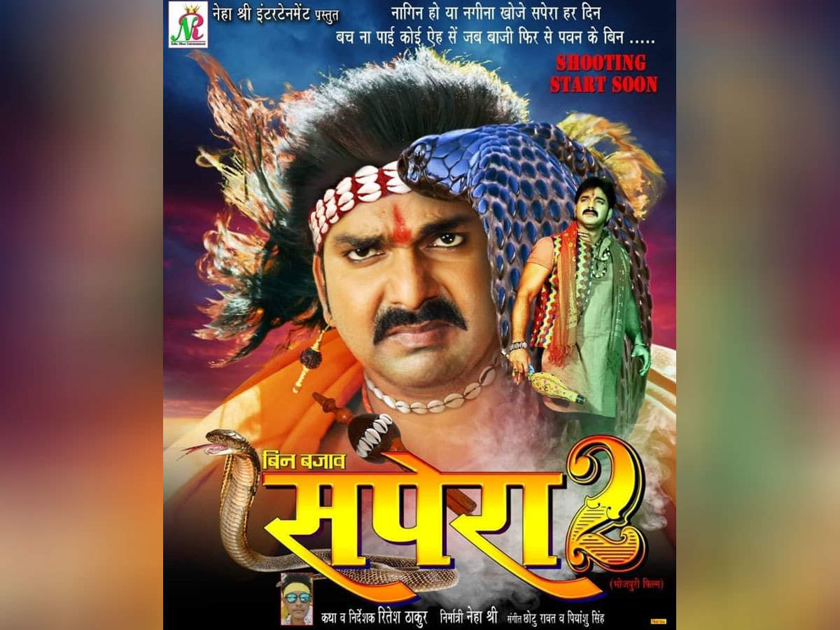 Pawan Singh New Film Bin Bajawa Sapera 2 Pawan Singh Film First Poster Launched फ ल म क ड यर क शन र त श ठ क र कर रह ह जबक फ ल म क न र म त न ह श र ह Navbharat Times