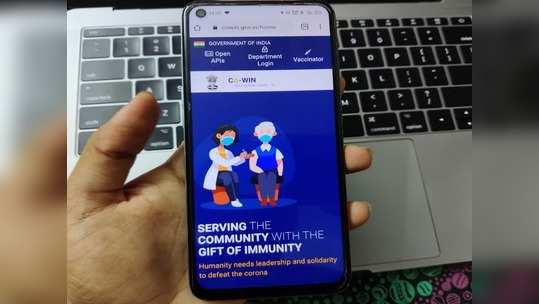 Cowin मध्ये नवीन अपडेट, व्हॅक्सीन सर्टिफिकेटमध्ये नाव आणि जन्मतारीख बदलता येणार