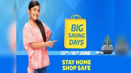 Flipkart वर १३ जून पासून सेल; स्मार्टफोन्स, टॅबलेट, लॅपटॉपवर बंपर डिस्काउंट, पाहा ऑफर्स