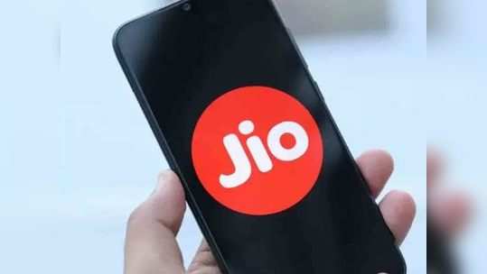 Jio चे टॉप-५ प्रीपेड प्लान, मोफत कॉलिंगसह मिळेल अनलिमिटेड हाय-स्पीड डेटा