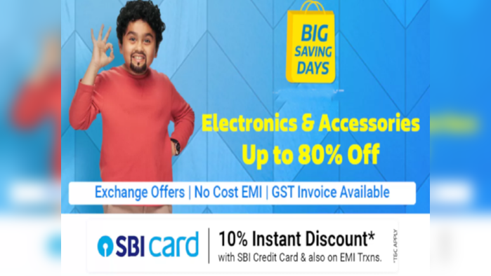 Flipkart Big Saving Days 2021 Live : मिळवा हे ७ बेस्ट ऑफर्स