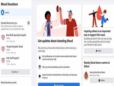ब्लड डोनर और जरूरतमंदों के लिए Facebook Blood Donation Tool काफी मददगार, देखें फीचर 