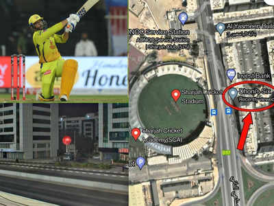 Sharjah six in Google map கூகுள் மேப்பில் இடம் பிடித்த ஸ்டேடியத்திற்கு வெளியே தோனி சிக்ஸ் அடித்த இடம்... 