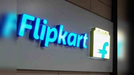 Flipkart ने भारतीय न्यायालयाच्या आदेशाला दिले आव्हान, जाणून घ्या काय आहे प्रकरण