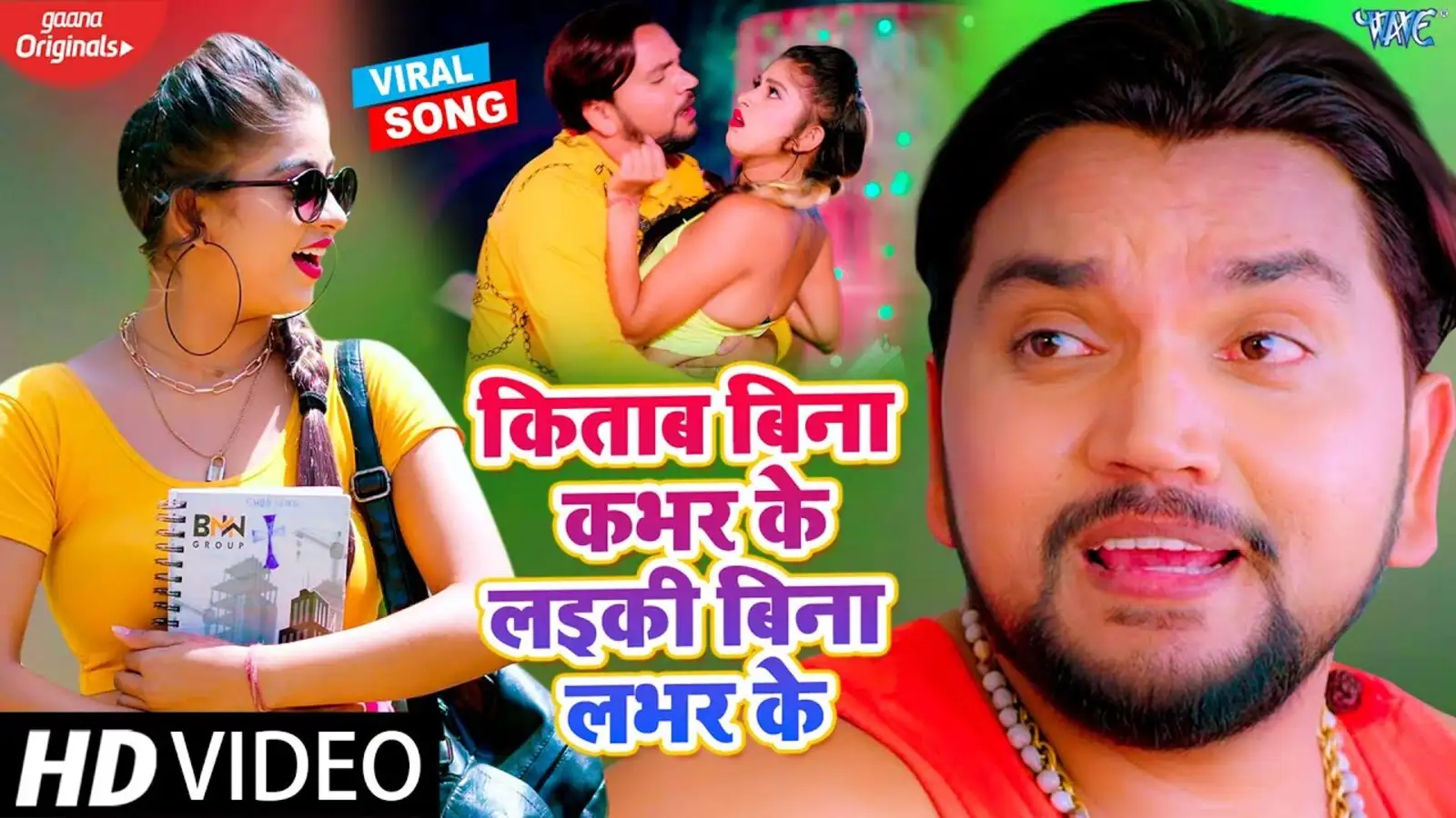gunjan singh kitab bina cover ke laiki bina lover: gunjan singh bhojpuri  comedy trending song kitab bina cover ke laiki bina lover ke featuring  komal simgh - गुंजन सिंह के किताब बिना