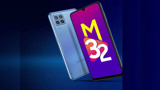 64MP कॅमेराचा Samsung Galaxy M32 स्मार्टफोन आज भारतात होणार लाँच