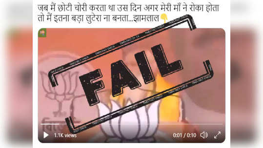 FAKE ALERT: लहानपणी चोरी करीत असल्याचे पीएम मोदींनी म्हटले नाही, सोशल मीडियावरील दावा फेक