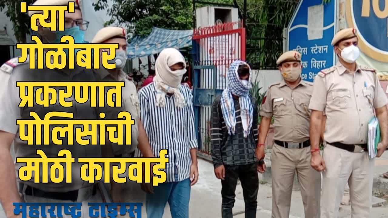 गोळीबार करून फरार झाले होते आरोपी; तिघांच्या आवळल्या मुसक्या