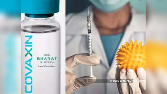 covid vaccine : चांगली बातमी! तिसऱ्या टप्प्यातील चाचणीत कोवॅक्सिन लस ७७.८ टक्के प्रभावी