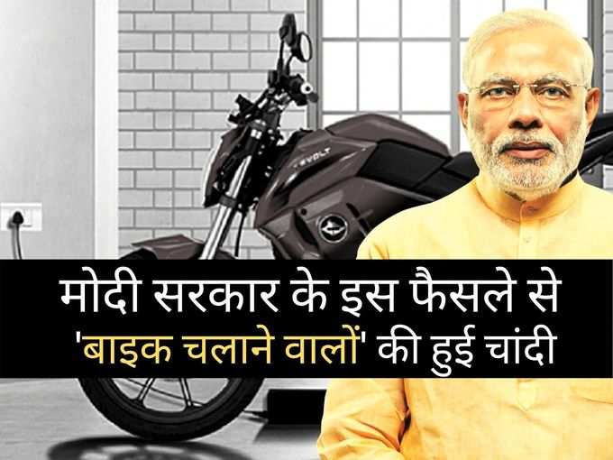 historic fall in the prices of electric two wheeler vehicles after the amendment in the fame ii policy of the modi government
