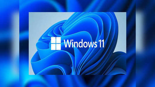 फ्री मध्ये करा Windows 11 अपडेट, फक्त लॅपटॉपमध्ये असायला हवेत हे फीचर्स, जाणून घ्या