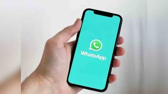 कोणीही करत आहे अनोळखी WhatsApp ग्रुपमध्ये अ‍ॅड ? यापासून वाचण्यासाठी सेटिंग्समध्ये असा करा बदल