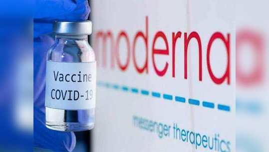 Moderna Vaccine: भारतात 'मॉडर्ना' लसीच्या आपत्कालीन वापराला मंजुरी