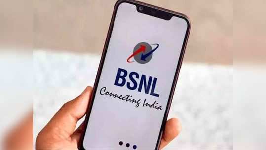 BSNL च्या ‘या’ प्लानमध्ये फक्त ८ रुपयात मिळेल ५जीबी डेटा, यासमोर जिओ-एअरटेल देखील फेल