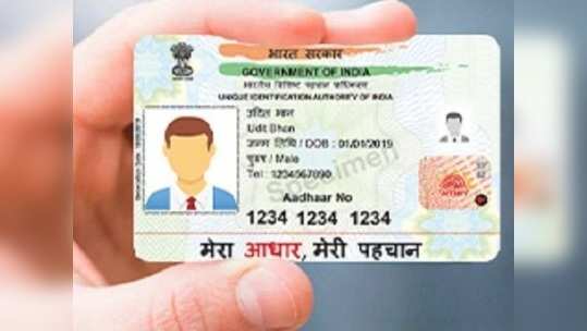 मोबाईल क्रमांकाशिवाय 'असे' मिळवा Aadhaar Card, पाहा ही सोप्पी ट्रिक