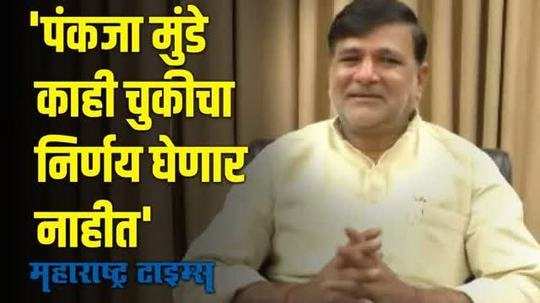 भाजपनं मुंडे कुटुंबाला खूप दिलं, पंकजा चुकीचा निर्णय घेणार नाहीत: मेटे