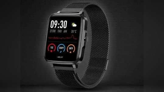 जबरदस्त फीचर्ससह लाँच झाली Timex Helix Smart 2.0 स्मार्टवॉच, किंमत खूपच कमी