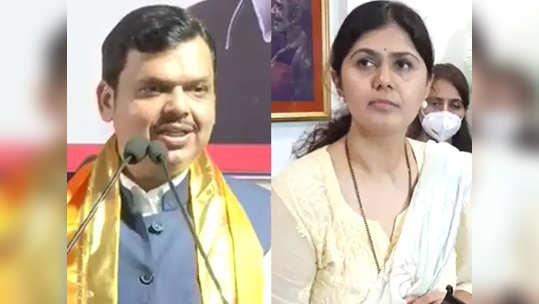 Pankaja Munde: पंकजा मुंडे या फडणवीसांवर नाराज; 'या' नेत्याने थेट सांगून टाकले!