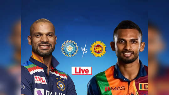 SL vs IND 2nd ODI Playing 11 2021 highlights: अखेरच्या षटकात भारताचा थरारक विजय