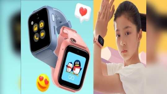 खास चिमुकल्यांसाठी Xiaomi MITU Watch 5X लाँच, वॉचमध्ये ड्युअल कॅमेरा-लर्निंग Apps, पाहा किंमत