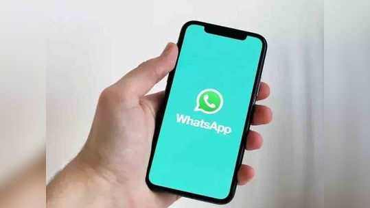 WhatsApp मध्ये आले कमालचे फीचर, फोटो-व्हिडीओ न पाहिल्यास १४ दिवसांनी आपोआप होणार डिलीट