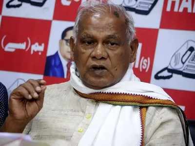 Bihar News: महादलितों के धर्मांतरण का जीतन राम मांझी ने किया समर्थन, कहा- जब अपने घर में सम्मान न मिले तो बदलाव स्वाभाविक