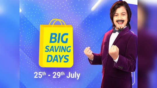 Flipkart Big Saving Days सेलमध्ये या स्मार्ट टीव्हीवर बंपर डिस्काउंट, फ्रिज आणि वॉशिंग मशीनवर सूट, पाहा डिटेल्स