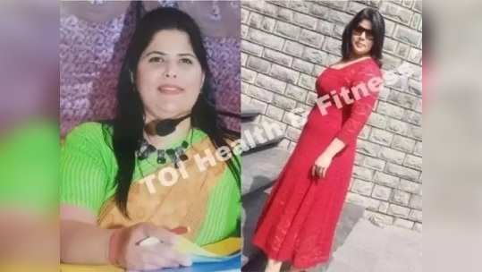 Weight Loss Story : मांसाहारी पदार्थ सोडून महिलेने घटवलं तब्बल २५ Kg वजन, लठ्ठपणामुळे हिणवायचे लोक