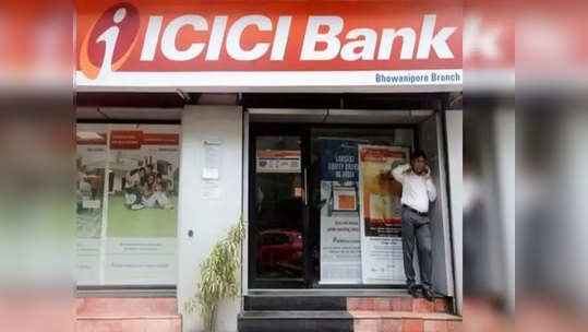 ICICI बँकेच्या शेअरला अच्छे दिन; गाठला वर्षभराचा उच्चांक, हे आहे त्यामागचे कारण