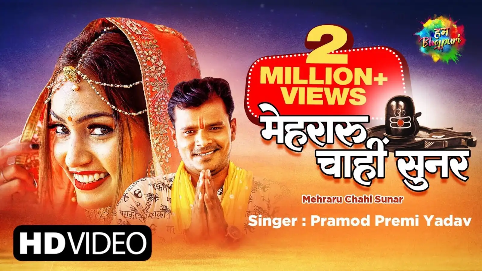 Bol Bam Pramod Pramod Premi Ke Gana Pramod Premi Bhojpuri Gana Mp3