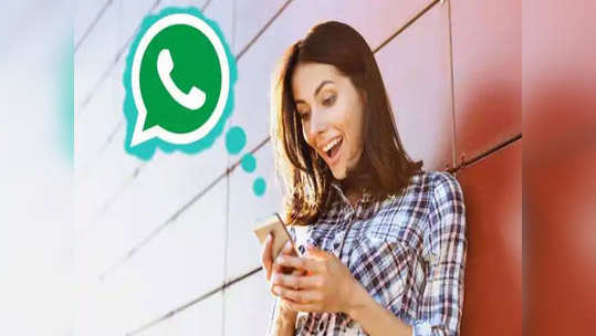 WhatsApp वर आले जबरदस्त फीचर, आता नवीन मेसेज आल्यावरही येणार नाही कोणतेही नोटिफिकेशन, जाणून घ्या