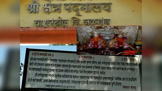 महाराष्ट्रातले श्री क्षेत्र पद्मालय पाहिलंय का ? सप्तरंगी कमळ,भीमकुंड आणि बरीच खास वैशिष्ट्ये