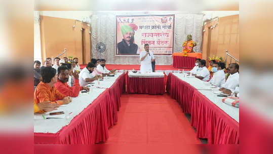 meeting for maratha agitation: पुन्हा मराठा एल्गार; ९ ऑगस्टच्या क्रांतीदिनी आंदोलनाची दिशा ठरणार