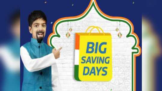 Flipkart Big Saving Days सेलमध्ये  मिळणार  iPhone 11  सह  'या'  स्मार्टफोन्सवर बंपर डिस्काउंट, पाहा डिटेल्स