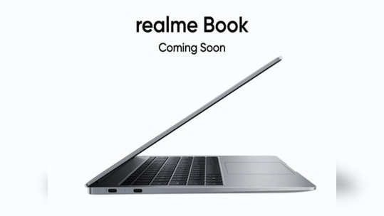 Redmi Book ला टक्कर देण्यासाठी याच महिन्यात येतोय Realme Book Laptop, पाहा किंमत