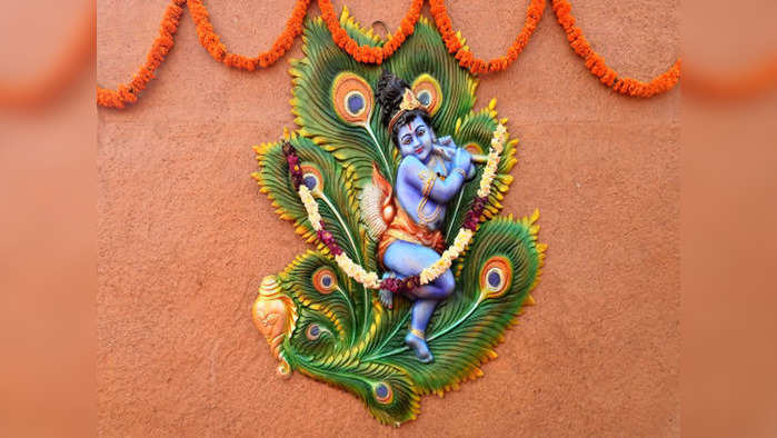 Janmashtami 2021 : या जन्माष्टमीला​ ८ वर्षांनंतर ​असा अनोखा योगायोग ​