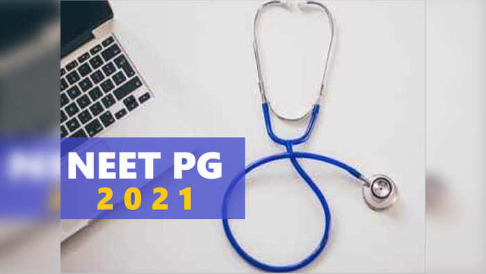 NEET PG 2021: नोंदणी आणि दुरुस्ती विंडो १६ ऑगस्टपासून