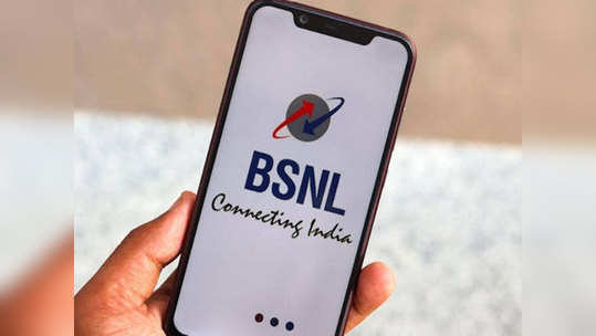 झटका! BSNL चे रिचार्ज करणे झाले महाग, कंपनीने ७ प्लान्सची वैधता केली कमी