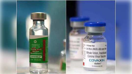 Corona Vaccine: एक डोस कोवॅक्सिनचा तर दुसरा कोविशिल्डचा, अभ्यासाला परवानगी